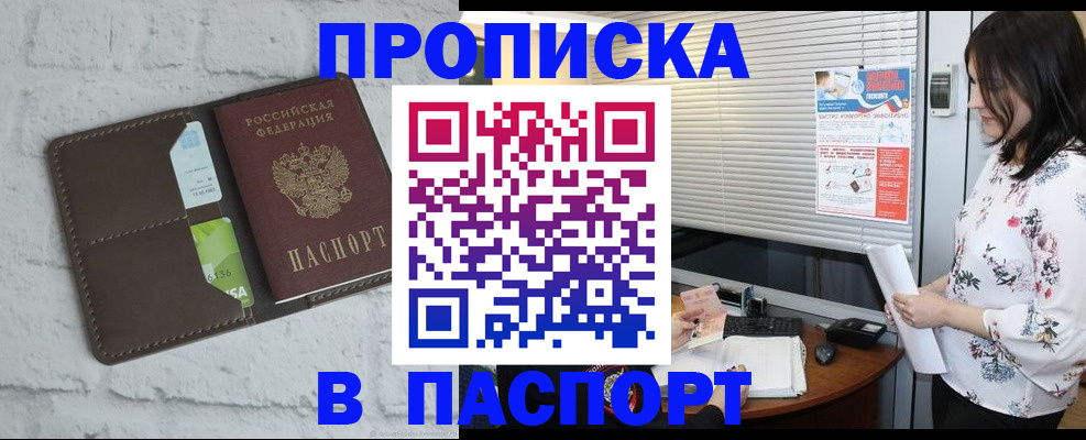 временная регистрация для всех в Унече