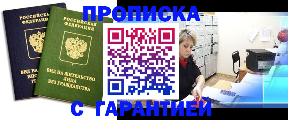 временная регистрация купить в Унече