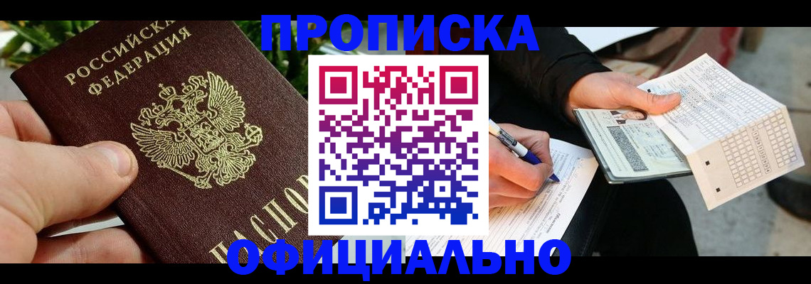 регистрация в Унече