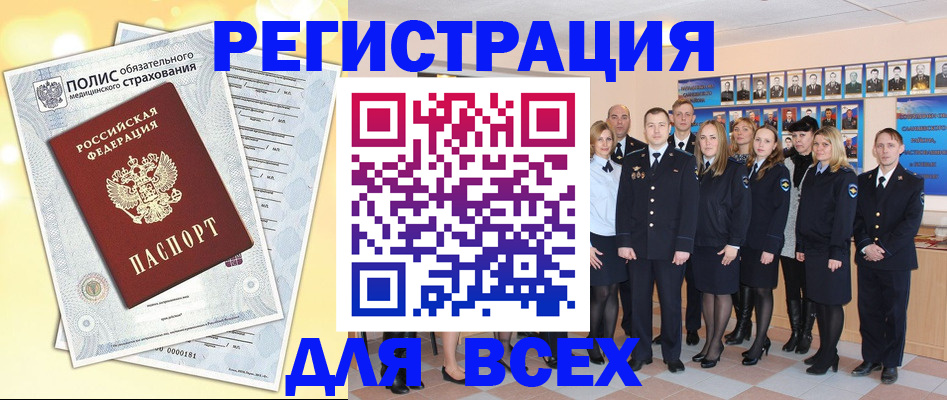 временная регистрация законно в Унече